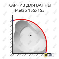 Карниз для ванны Balteco Metro 155х155 Усиленный 25 мм MrKARNIZ