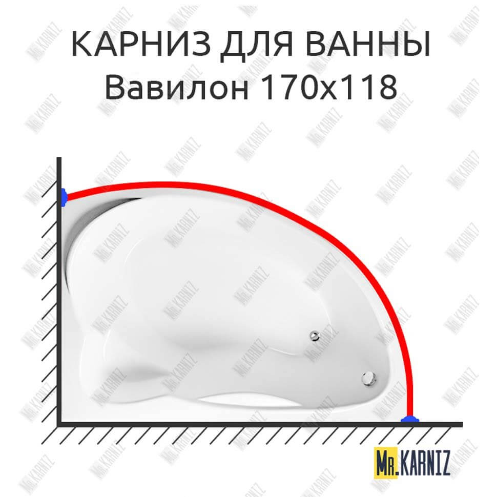 Карниз для ванны Eurolux Вавилон 170х118 Усиленный 25 мм MrKARNIZ Карниз для ванны Eurolux Вавилон 170х118 Усиленный 25 мм MrKARNIZ